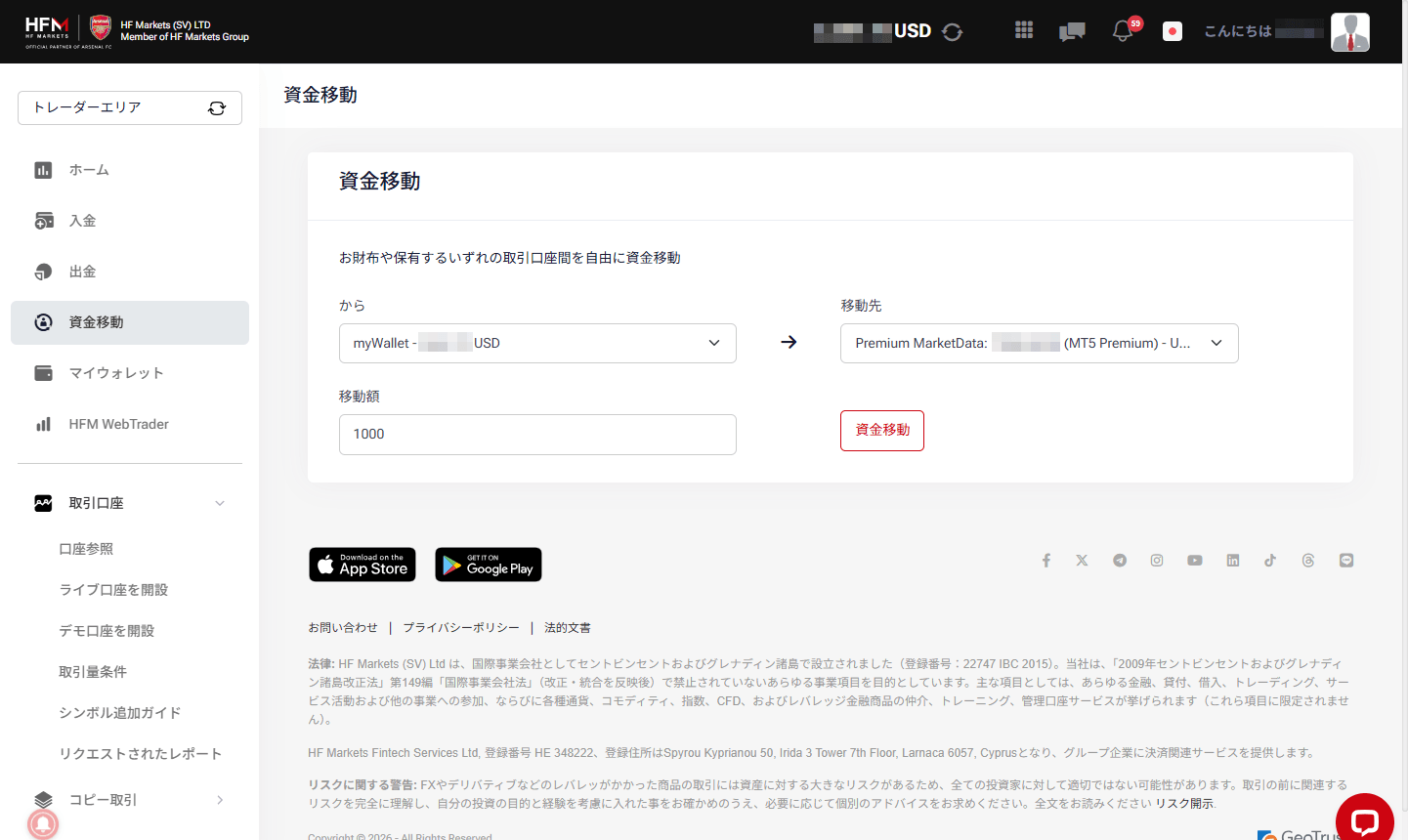 HFM_追加口座資金移動_pc2