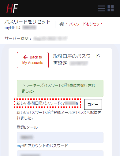 HFM取引口座の新しいパスワードmb版