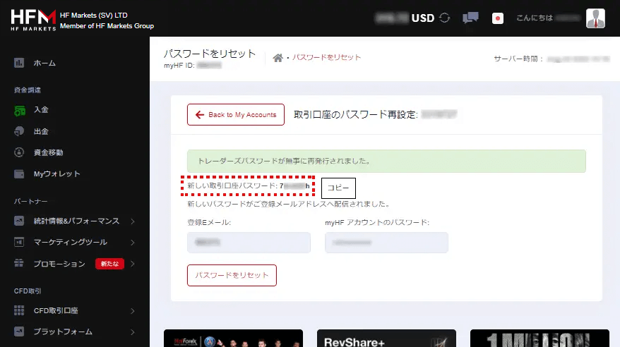 HFM取引口座の新しいパスワードPC版