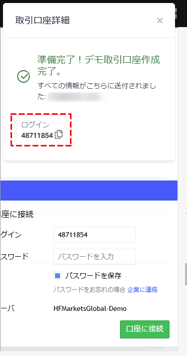 HFM_デモ口座作成_スマホ画面