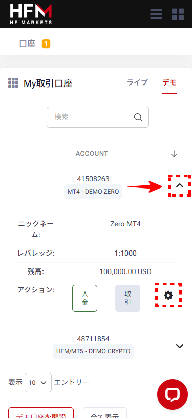 HFM_デモ口座資金追加手順_mb1.1