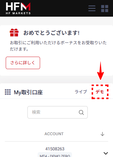 HFM_デモ口座資金追加手順_mb1