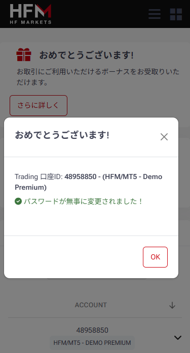 HFM_デモ口座開設_mb11