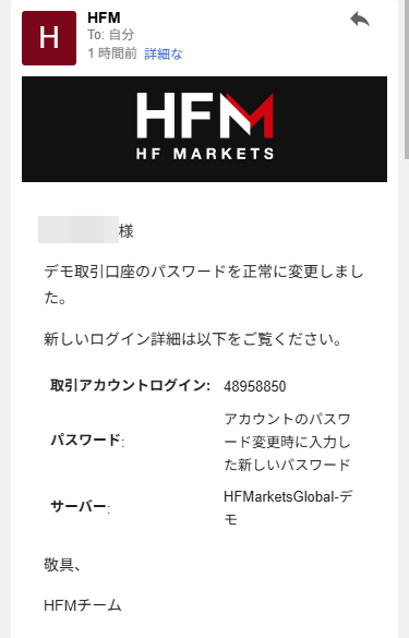 HFM_デモ口座開設_mb12