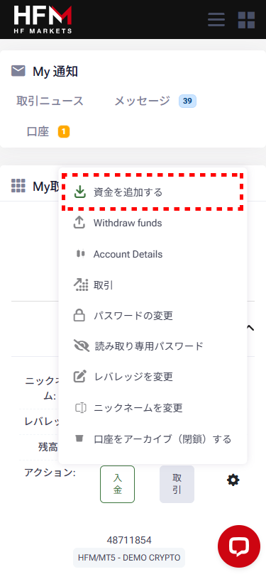 HFM_デモ口座資金追加手順_mb2
