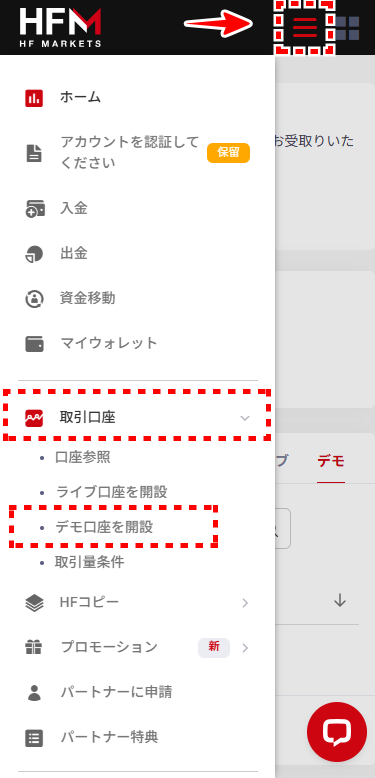 HFM_デモ口座開設_mb4