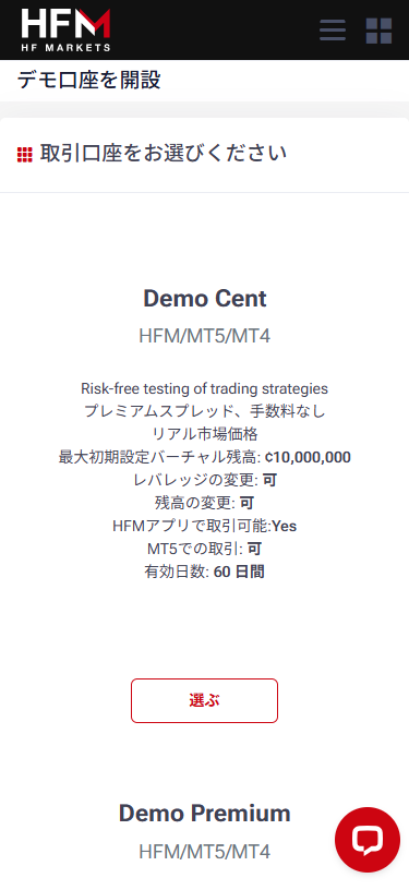 HFM_デモ口座開設_mb5
