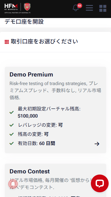 HFM_デモ口座開設_mb5