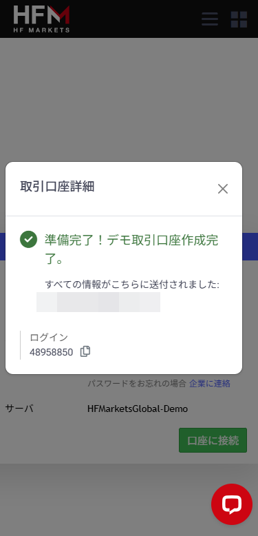 HFM_デモ口座開設_mb7