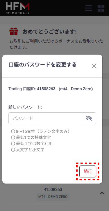 HFM_デモ口座開設_mb9