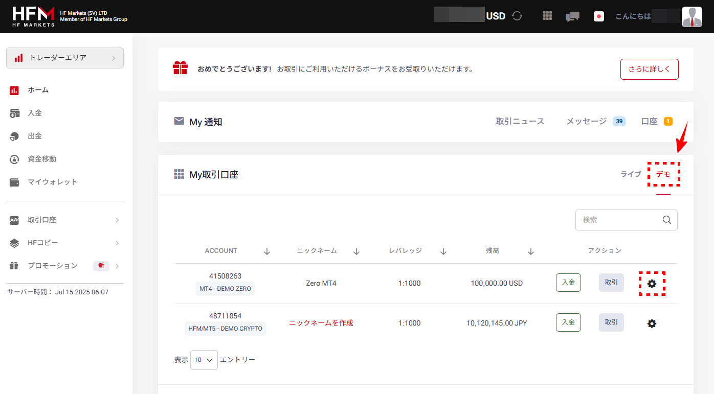 HFM_デモ口座資金追加手順_pc1