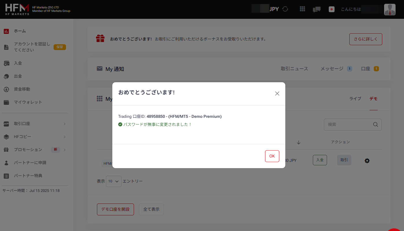 HFM_デモ口座開設_pc11