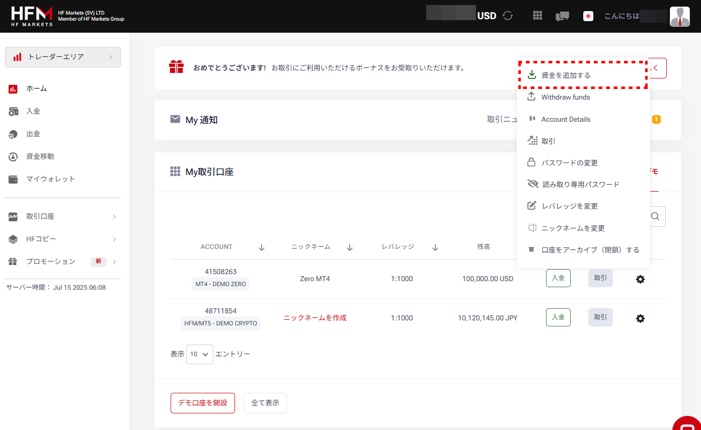 HFM_デモ口座資金追加手順_pc2