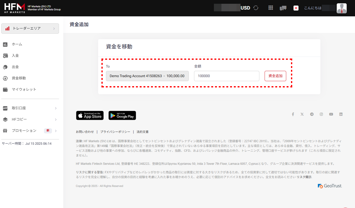 HFM_デモ口座資金追加手順_pc3