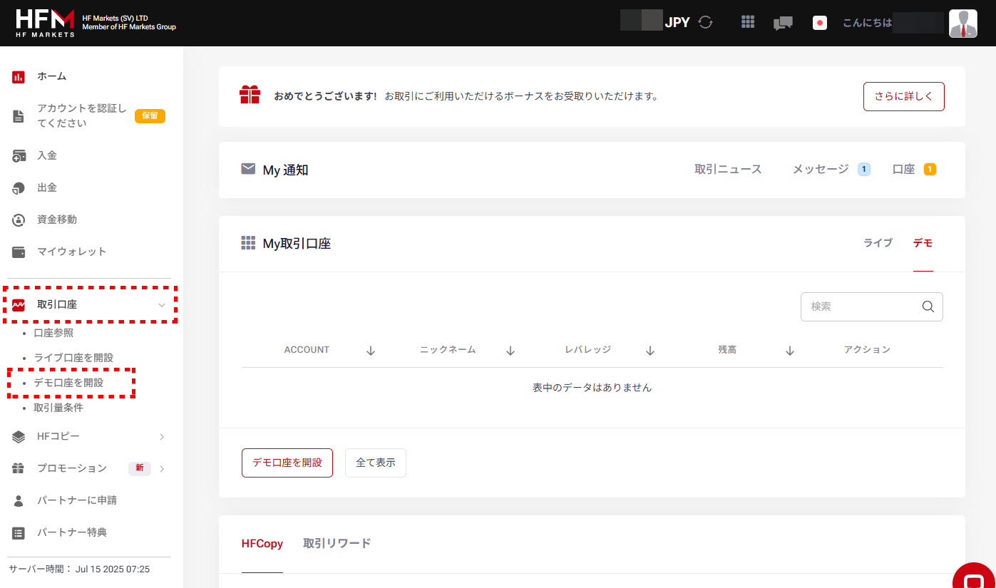 HFM_デモ口座開設_pc4