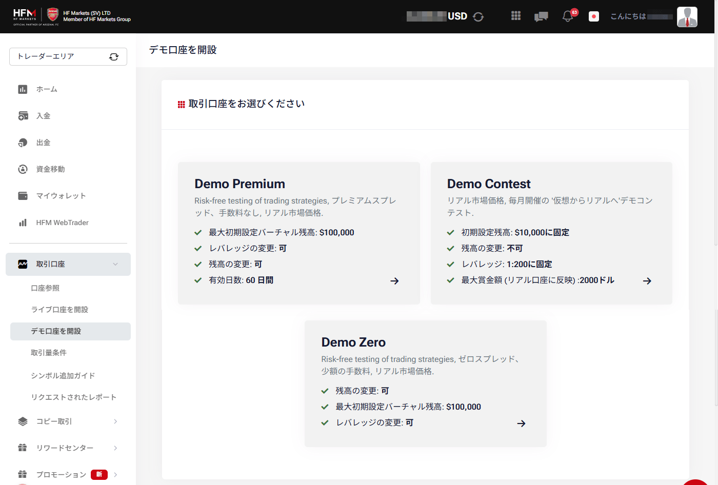 HFM_デモ口座開設_pc5