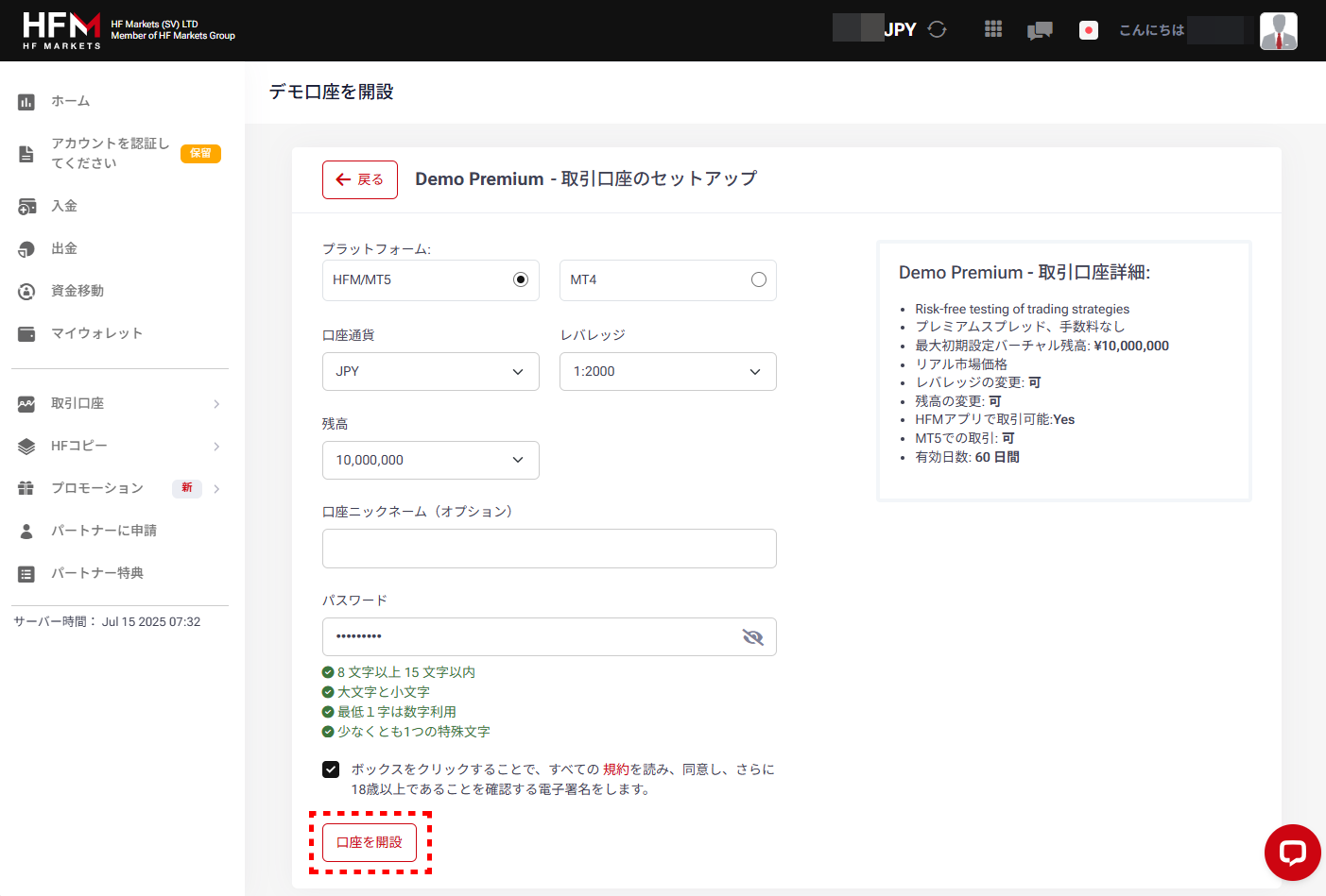 HFM_デモ口座開設_pc6