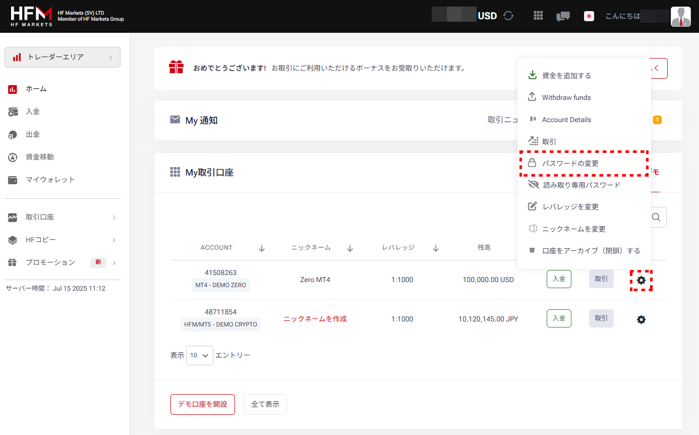 HFM_デモ口座開設_pc8