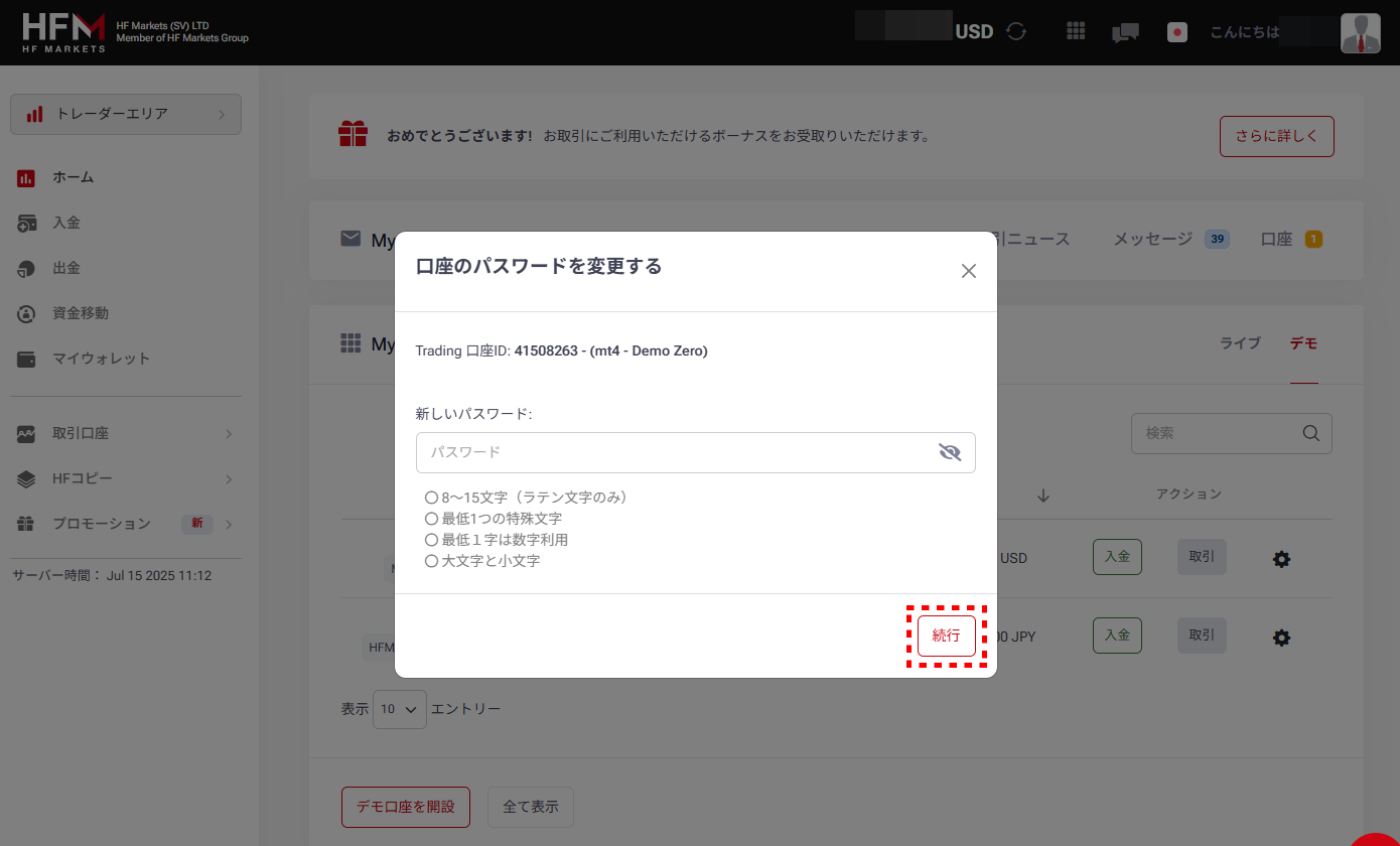 HFM_デモ口座開設_pc9