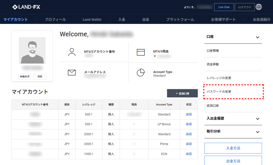 LAND-FXパスワード変更手順pc版1