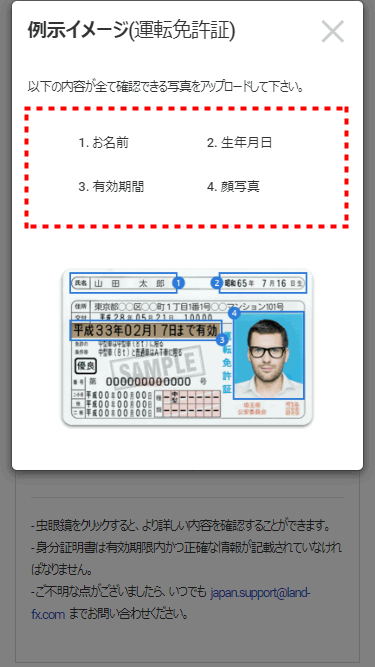 LAND-FX_口座開設運転免許証撮影例_mb