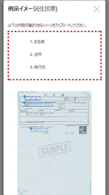 LAND-FX_口座開設住民票撮影例_mb