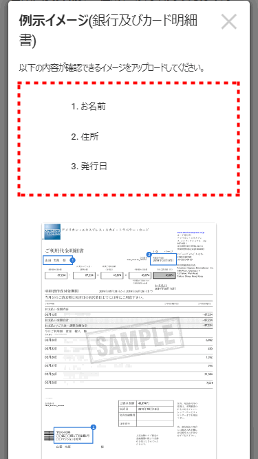 LAND-FX_口座開設銀行明細撮影例_mb