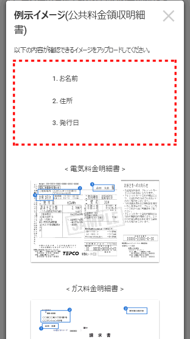 LAND-FX_口座開設公共料金明細撮影例_mb