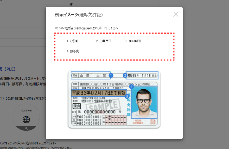 LAND-FX_口座開設運転免許証撮影例_pc