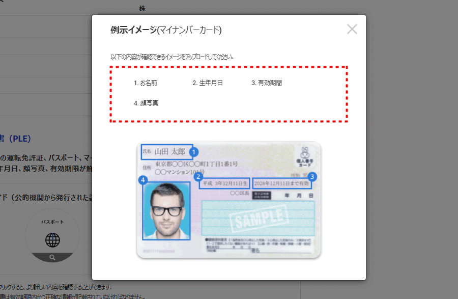 LAND-FX_口座開設マイナンバー撮影例_pc