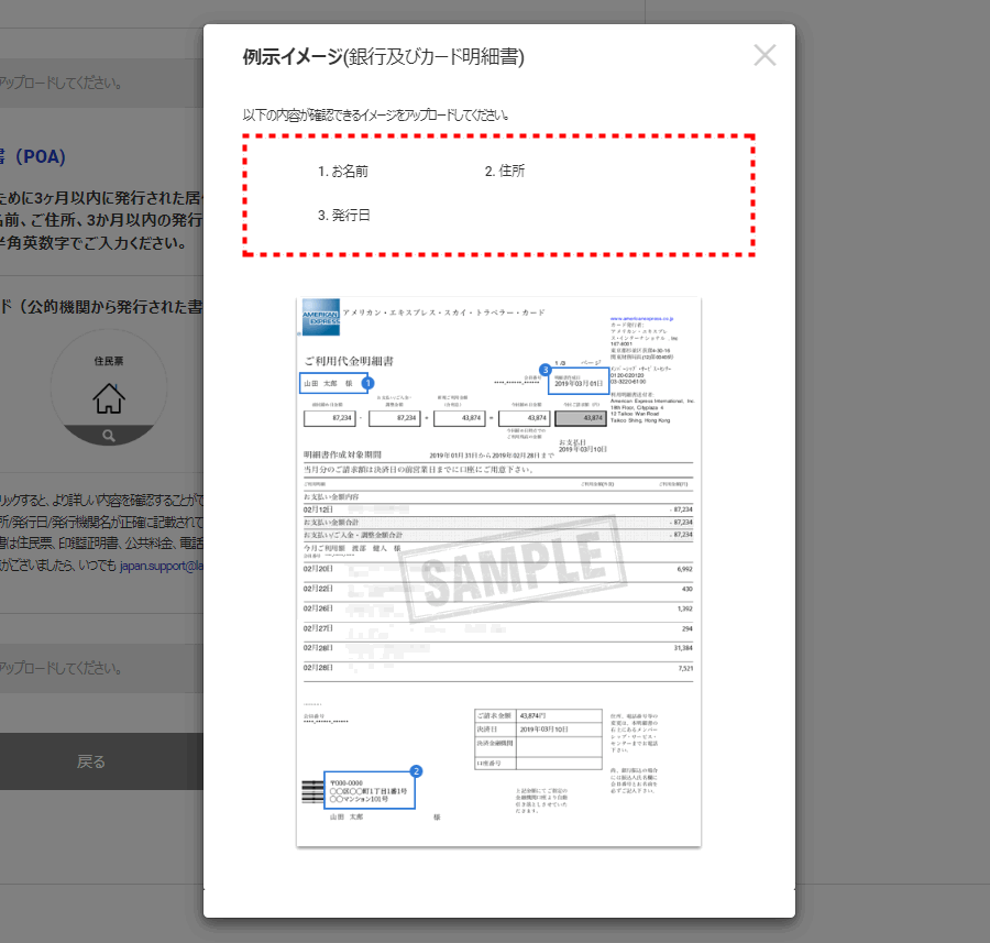 LAND-FX_口座開設銀行明細撮影例_pc