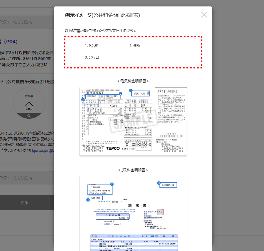 LAND-FX_口座開設公共料金明細撮影例_pc