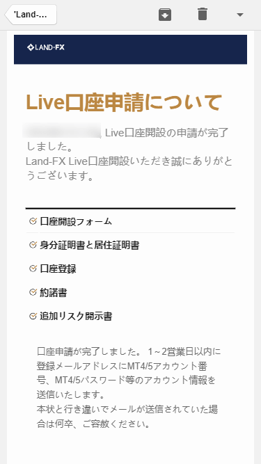 LAND-FX_口座開設手続き完了メール_mb1