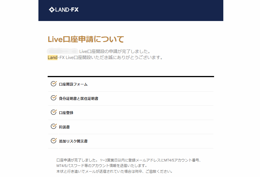 LAND-FX_口座開設手続き完了メール_pc1