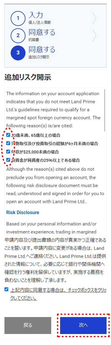 LAND_口座開設追加リスク同意_mb