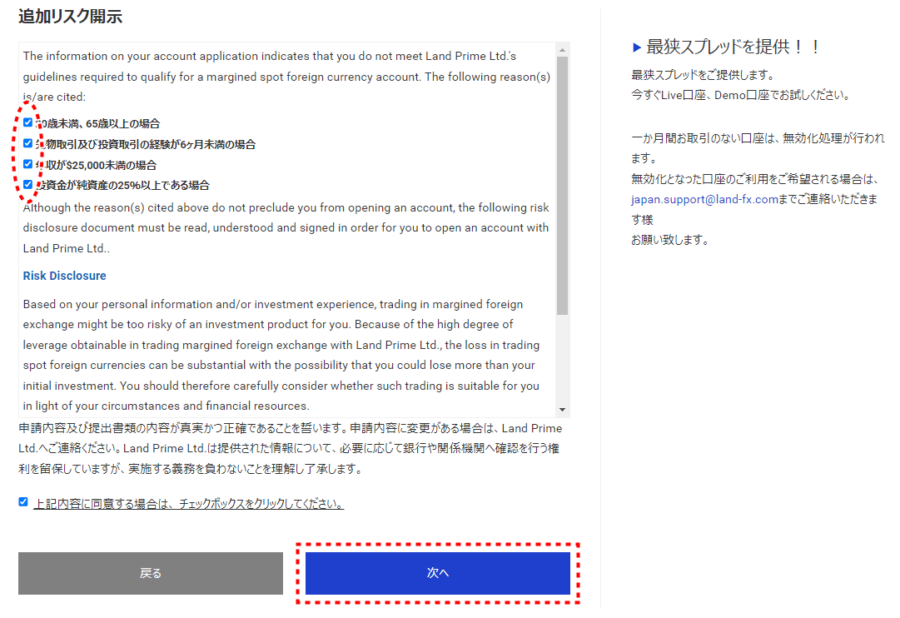 LAND_口座開設追加リスク同意_pc