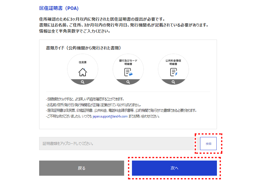 LAND-FX_口座開設住所証明書_pc10