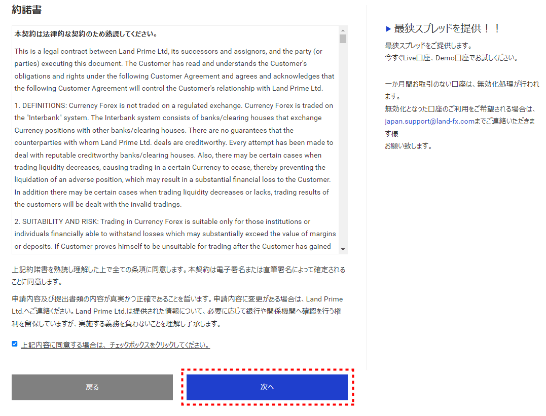 LAND-FX_口座開設約諾書への同意_pc