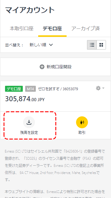 デモ口座資金追加MB