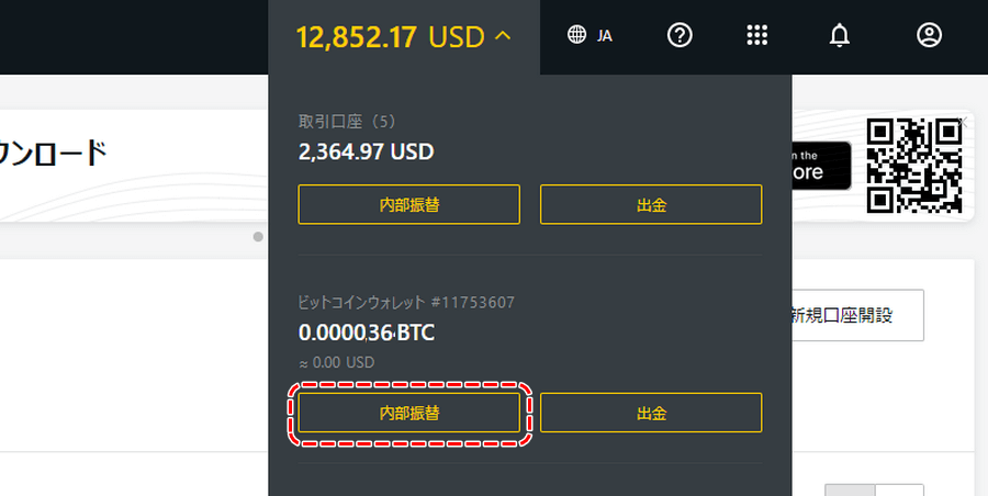 ビットコイン内部振替ボタン