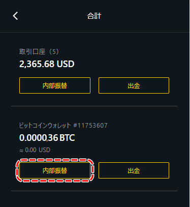 ビットコイン内部振替MB