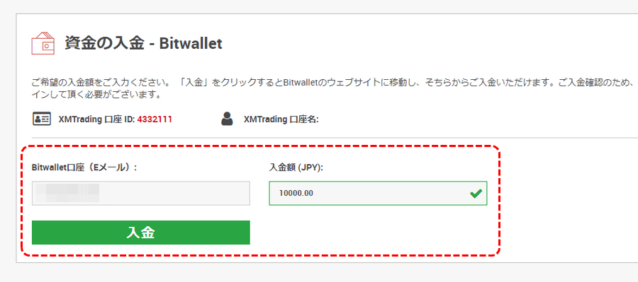 XMビットウォレット入金1
