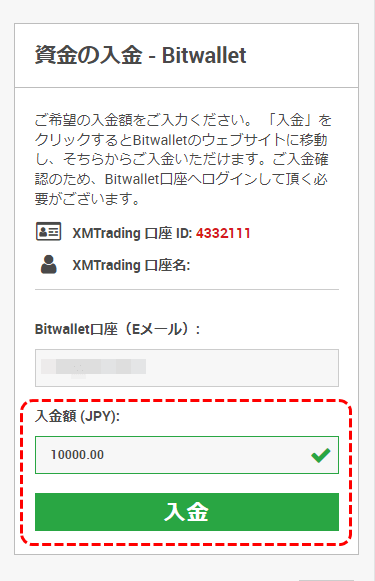 XM入金ビットウォレットMB
