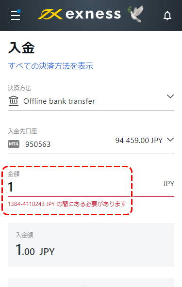 Exness入金画面