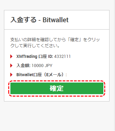XM入金ビットウォレット確定MB