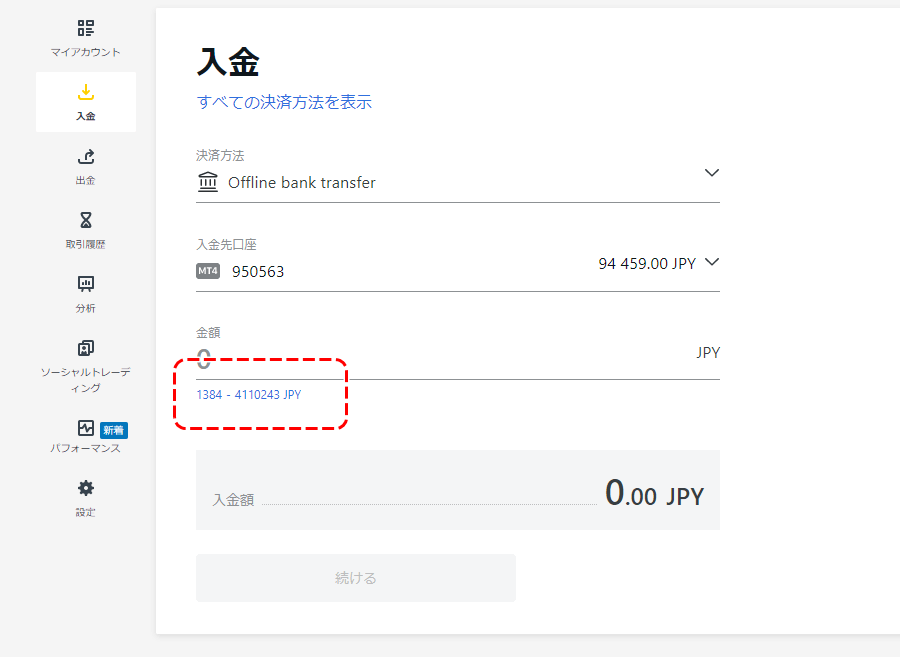 Exness入金画面