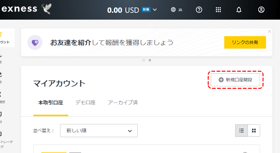 エクスネス新規口座開設