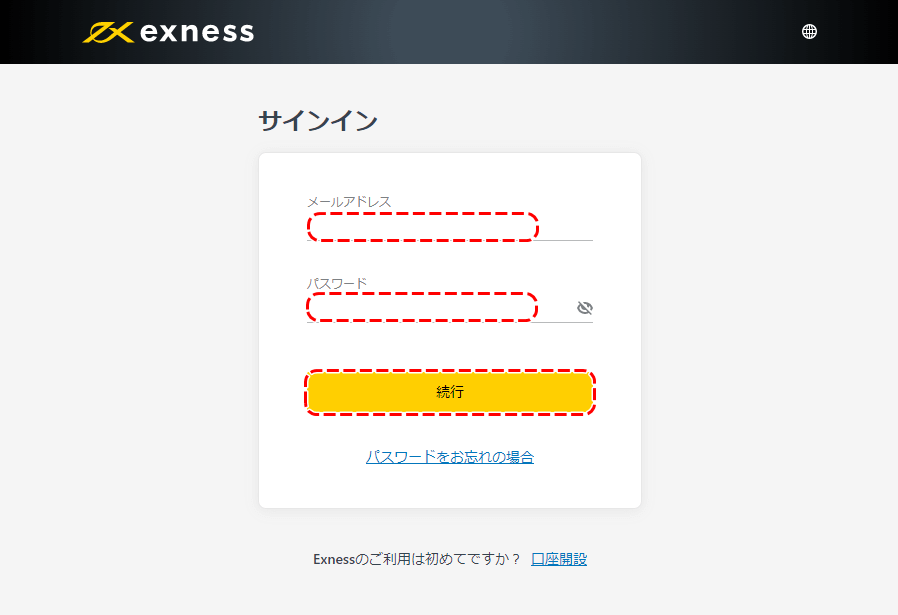 Exnessサインイン画像