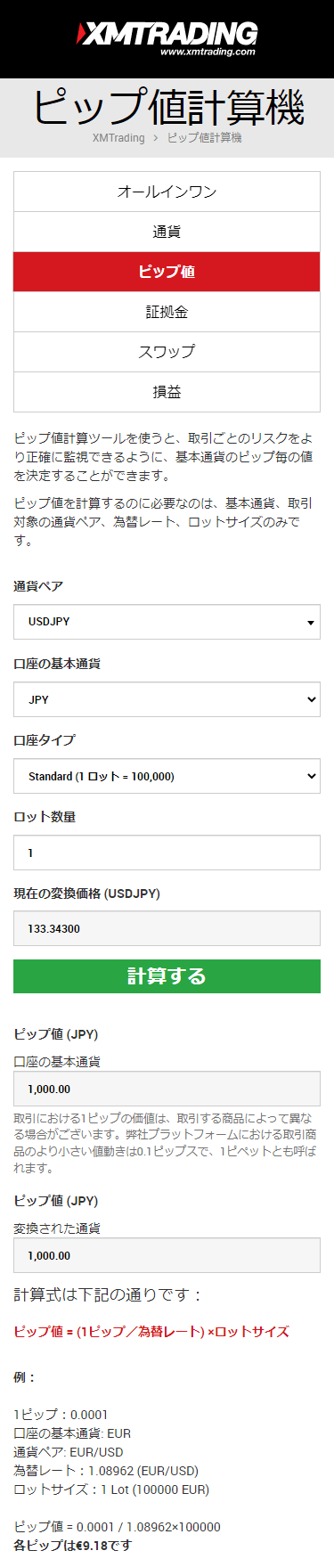 XM_スプレッド_1pip計算機mb