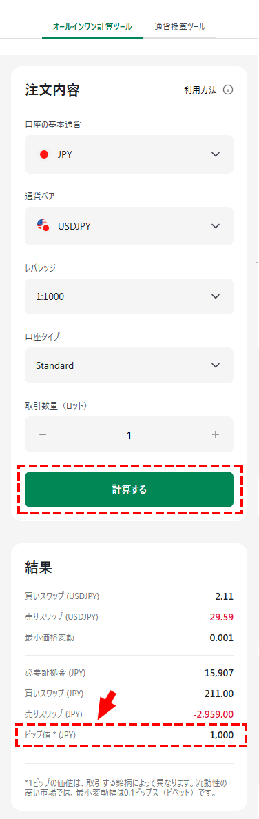 XM証拠金_pip値の表示_スマホ画面